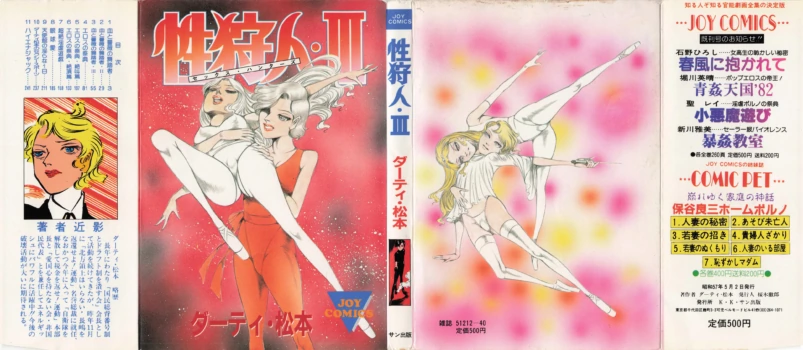 [Dirty Matsumoto] Sex Hunters 3 [English]
