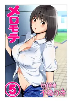 [Kamakiri Farm (Kamakiri)] Meromote 5 (Kakemero Dai Ni Kansensha) Bakunyuu Onna Taiiku Kyoushi to Conveni Tenin