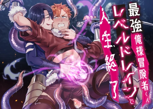 [Usamimi Syndrome (Erutasuku)] Oresama Saikyobokenshakun Level Drain Dejinseishuryo [DL]