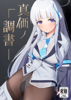 [MORE BEAT (Akinoji)] Shinka no Chousho (Blue Archive) [Digital]