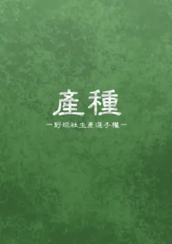 [Danzi Engine (Shiba Yuuji)] Umitane [Japanese]