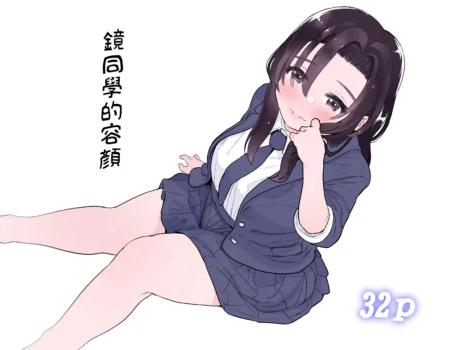 [Yorunineru] Kagami-san no Kao [Chinese] [路过的骑士汉化组]