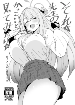 [Point M (Mance)] Soore Sensei no Kakkoii Toko Mite Mitai (Blue Archive) [Digital]