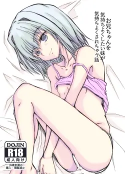 [PyoutenDrive (Hyogetsu Banso)] Oniichan o Kimochiyoku Shitai Imouto ga Kimochiyoku Sarechau Hanashi