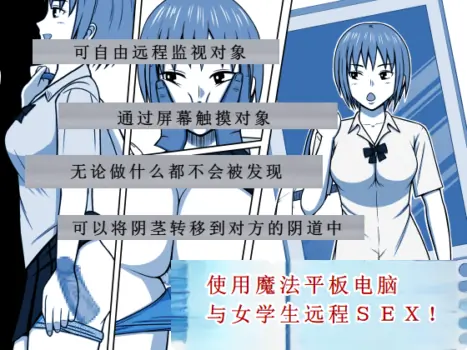 [STOP-ten] 使用魔法平板电脑远程侵犯女同学(OCR+LLM机翻)