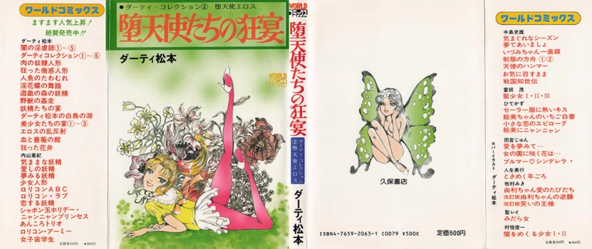 [Dirty Matsumoto] Orgy of Fallen Angels [English]