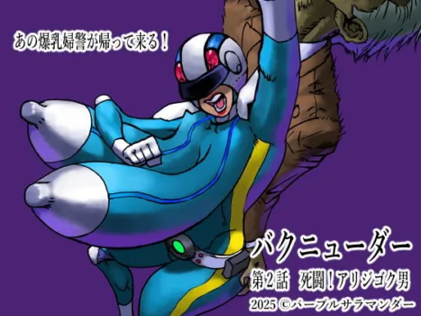 [Purple Salamander] Bakunuder Sai 2-wa Shitou! Arijigoku Otoko