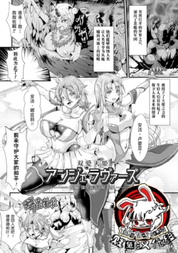 [Misakana] Sou Ai Tenki Ange·Lovers | 双爱天姬安洁·爱之恋人 [Chinese][贱兔汉化组]