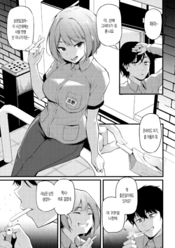[Sabakan] Hisoka ni Koigokoro o Daiteita Beit-saki no Senpai ga Beit o Yameta | 몰래 좋아했던 알바선배가 일을 관뒀다 [Korean]