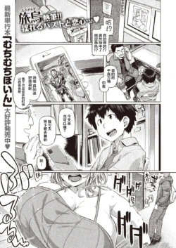 [Tabigarasu] Patsukin! (COMIC Shitsurakuten 2020-12) [Chinese] [不咕鸟汉化组] [Digital]