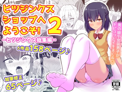 [Hyper Houbokujou (Hitsujinx)] Hitsujinx Shop e Youkoso! 2