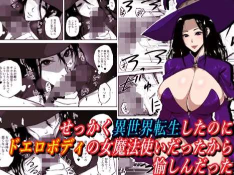 [Hyper Dropkick (Jii)] Sekkaku isekai tensei shita no ni doerobodi no onna mahoutsukaidattakara tanoshindatta