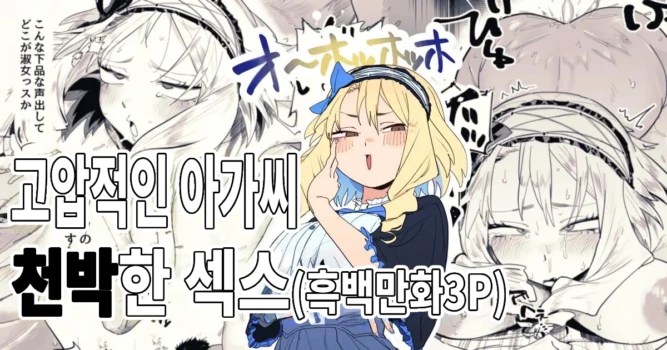 [Toku] Takabisha Ojousama to Ogehin Sekkusu