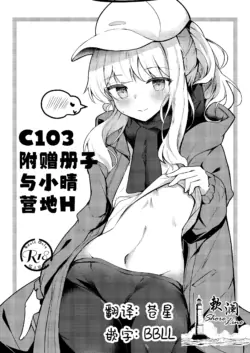 [Atelier Hinata (Hinata Yuu)] C103 Omakebon Hare Kyan Ecchi | C103附赠册子 与小晴营地H (Blue Archive) [Chinese] [欶澜汉化组] [Digital]