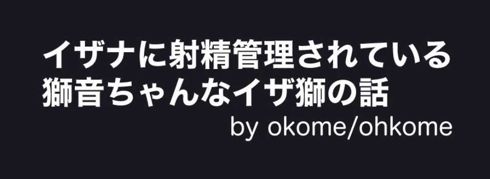 [🌾ohkome🌾] [Izashii] 2022 Toshi Kokuryuu WEB Onrii Tenji Manga