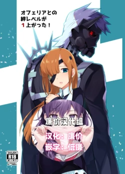 [UZO-MUZO (よもすがら)] オフェリアとの絆レベルが1上がった! (Fate Grand Order) [DL版][廉价汉化组]