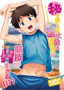 [Hochidonmai (Donburako)] ㊙スポーツ大会に選ばれたが競技がHすぎる‼⁇ [Digital]