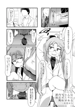 [Shoujo no You ni (Houtei Kara)] Gennai-chan ha Saikin Osiri ni Kyoumi ga aru