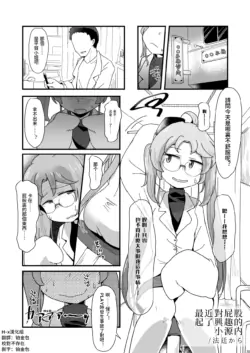 [Shoujo no You ni (Houtei Kara)] Gennai-chan ha Saikin Osiri ni Kyoumi ga aru | 最近对屁股起了兴趣的小源内 [Chinese] [H-x 汉化组]