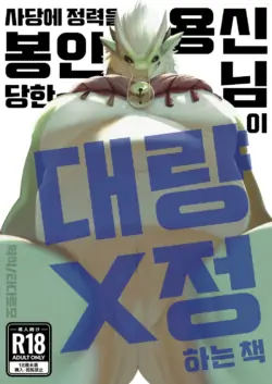 [Sea-Son (Kata)] A book about a dragon god whose energy is sealed in a shrine and who ejaculates a lot