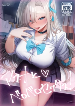 [hanibi land (hanibi)] Asuna to Berobero Sex! (Blue Archive) [Digital]