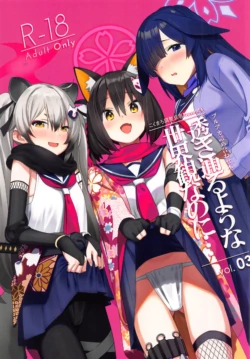 (C103)[こくまろちょうせい豆乳(オーマンズリーダス)]透き通るような世界観なのに…Vol.03(ブルーアーカイブ) [中国翻訳][禁漫漢化組]
