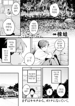 [Ouchi Kaeru] Otona Minarai | 어른 견습생 (COMIC Kairakuten 2025-05) [Korean] [Digital]