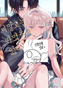 [Tokumei Kibou] Kimi Dake Shika Taberarenai [Korean]