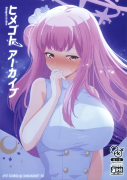 (C103) [Ayrt Koubou (Ayrt)] Himegoto Archive (Blue Archive)