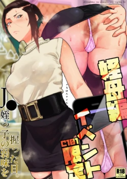 [Kurohonyasan (Yamashita Kurowo)] J● Meikko no Yowami o Nigitta Hi. ~Meibo Hen~ [Digital]