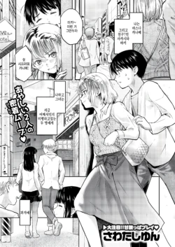 [Sawatashi Yun] Second (ga) Best!! (COMIC Kairakuten 2025-02) [Korean] [팀 털난보리] [Digital]