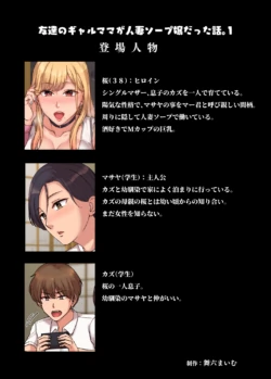 [Maimu-Maimu] Tomodachi no Gal mama ga Hitozuma Soap-jou datta Hanashi. 1