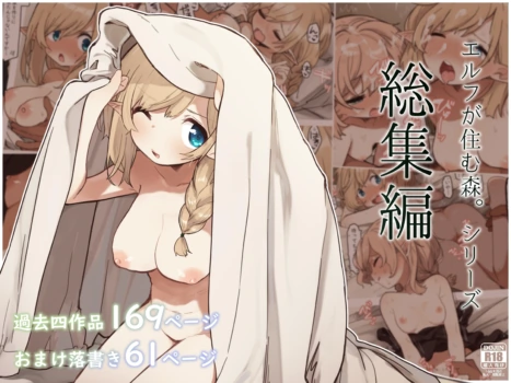 [Yeast House (Pan Koojo)] Elven Forests Series Compilation [English] [nasmas]