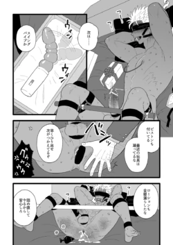 [Tabi ni Demasu (Satou Teigi)] 飼われる後藤くん番外編
