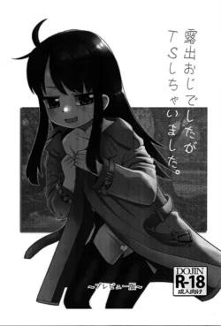 (COMITIA151) [T.4.P (Nekogen)]  Roshutsu Oji Deshita ga TS Shichaimashita. ~Preview-ban~