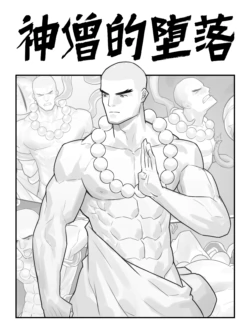 (hunterkay)神僧的堕落(chs)