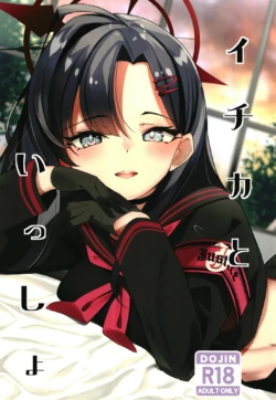 [Hebizakana O-gata (Najimi)] Ichika to Ishho (Blue Archive) [Digital]