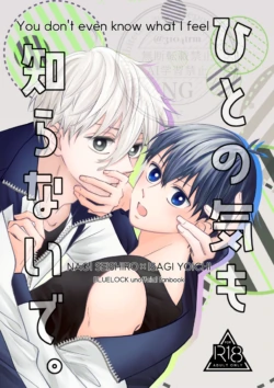 [Honami (Taromo)] ひとの気も知らないで。 (Blue Lock) [Digital]