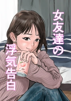 [Dekamatsu] Onna Tomodachi no Uwaki Kokuhaku