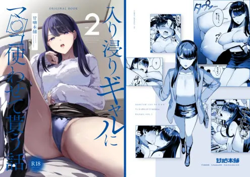 [Amagami Honpo (Manno)] Iribitari Gal ni Manko Tsukawasete Morau Hanashi 2 | Drop-in Gyaru Lets Me Use Her Pussy 2 [English]  [DoransRing]  [Digital]