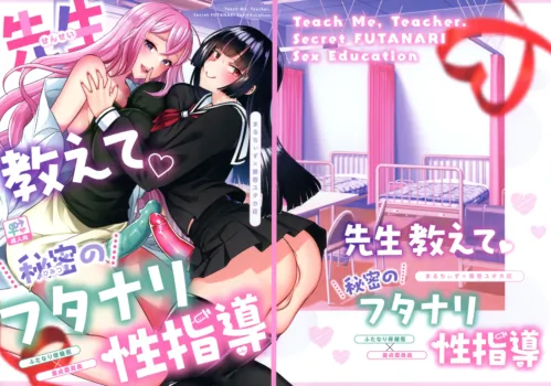 (Futaket 31) [Maltese (Runrun, Chiku)] Sensei Oshiete Himitsu no Futanari Seishidou