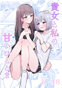 [Bonnou Sousaku (Bon)] Anata to Watashi no Amai Hitotoki