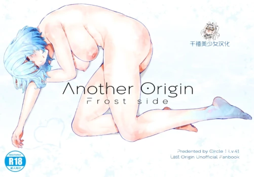 [Lv.41 (41)] Another Origin Frost side (Last Origin) [Chinese] [Digital] [千禧美少女汉化]