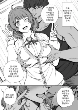 [Aiue Oka] Hanami Ume-chan Tokubetsu Lesson | 하나미 우메쨩 특별 레슨 (Gakuen IDOLM@STER) [Korean]