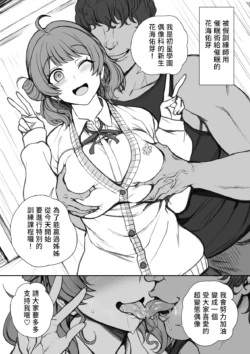 [Aiue Oka] Hanami Ume-chan Tokubetsu Lesson (Gakuen IDOLM@STER) [Chinese] [比起咲季我更喜歡佑芽青春的肉體]
