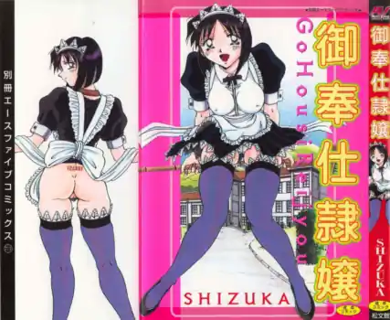 [Shizuka] Go Housi Reijyou (MTL)