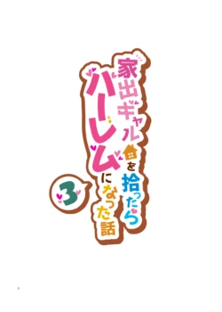[Clammbon (Benzou)] Iede Gal o Hirottara Harem ni Natta Hanashi 3