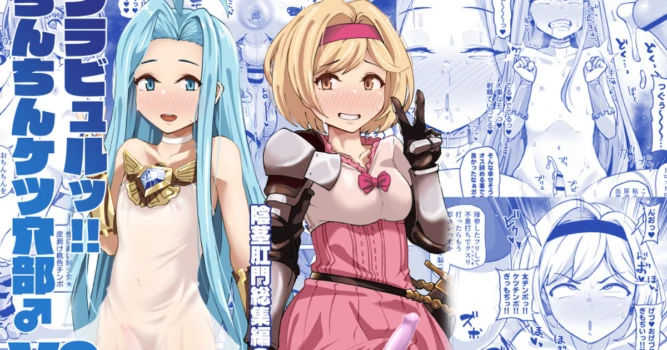 グラビュルッ！！ちんちんケツ穴部♂V2