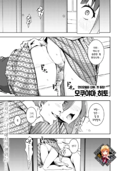 [Mokuyama Hito] Mou Egao De Utsurenai | 이젠 웃는 얼굴로 찍힐 수 없어 (COMIC Kairakuten 2025-04) [Korean] [Team Edge] [Decensored] [Digital]