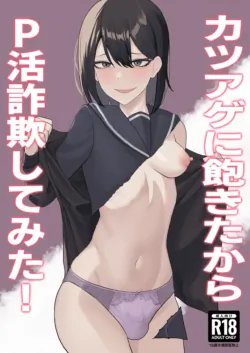 [Maiju (Sasaki Musashi)] Katsuage ni Akita kara P-katsu Sagi Shitemita! [korean]